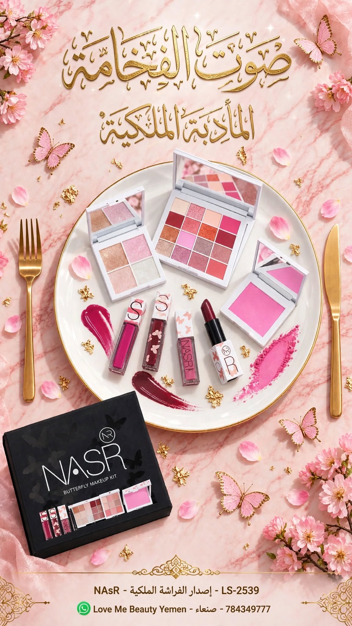 NASR LS-2539 - بوكس الفراشة الملكية - الصورة 2