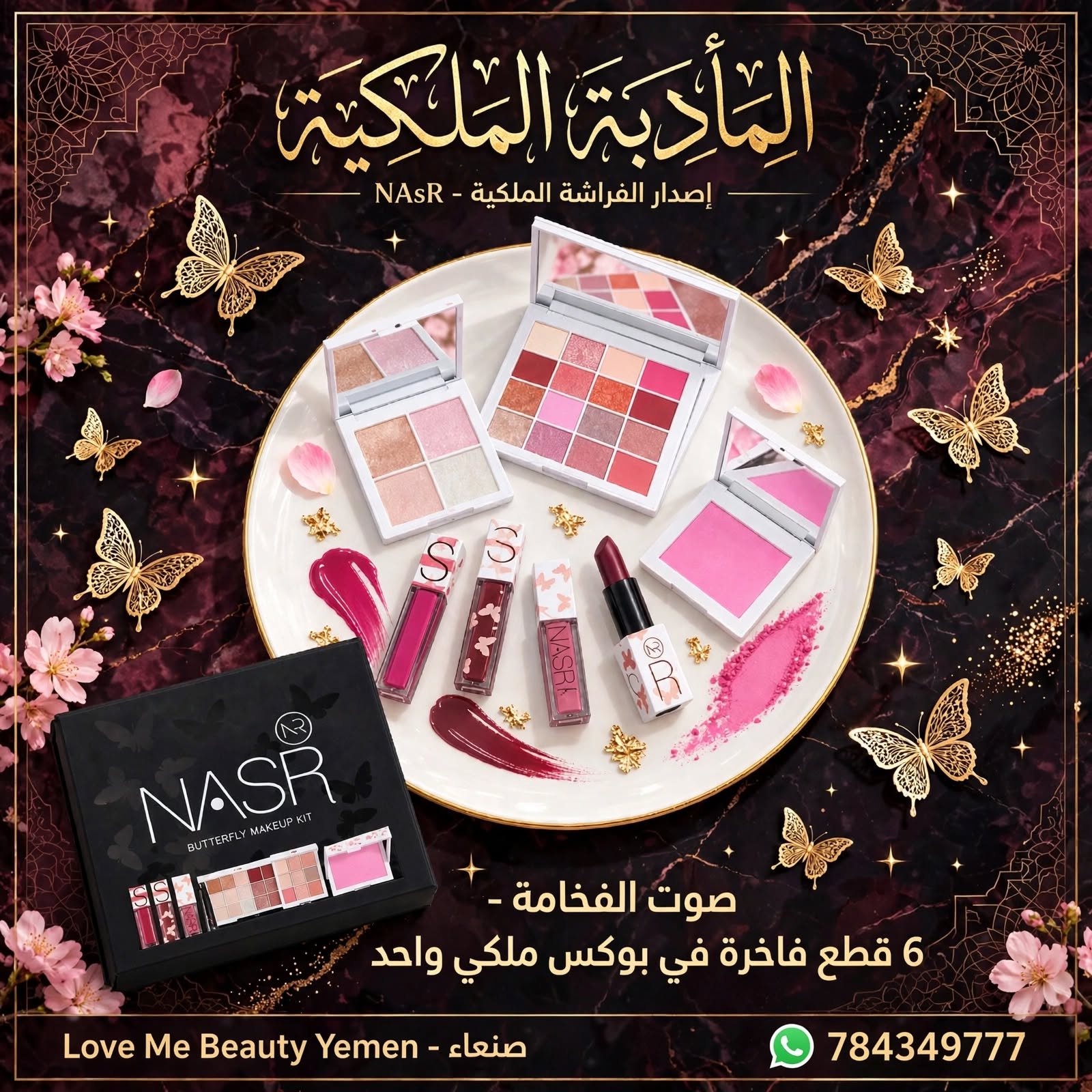 NASR LS-2539 - بوكس الفراشة الملكية - الصورة 3